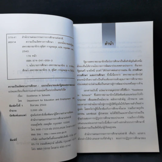 ความเป็นเลิศทางการศึกษา แนวนโยบายแห่งรัฐของสหราชอาณาจักร รูปที่ 8