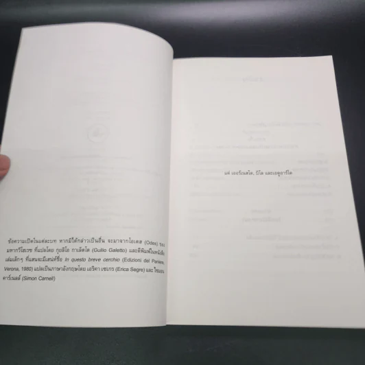 ความลี้ลับของเวลา : ถอดปริศนาแห่งเวลาในสายตาควอนตัมฟิสิกส์ - Carlo Rovelli (คาร์โล โรเวลลี) รูปที่ 7