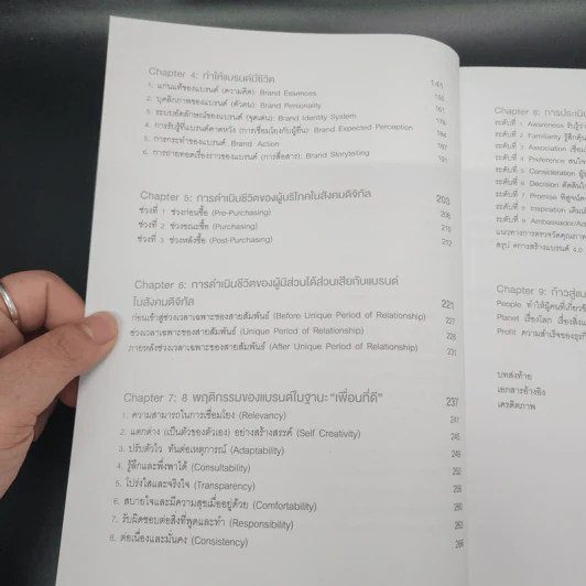 Branding 4.0 จากการตลาด 3.0 สู่การสร้างแบรนด์ 4.0 - ปิยะชาติ อิศรภักดี รูปที่ 8