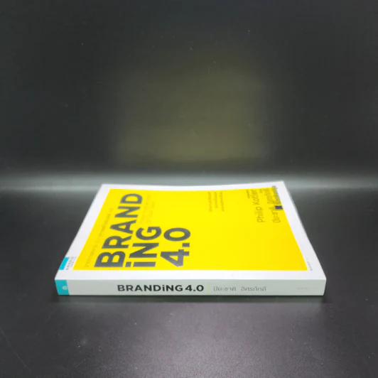 Branding 4.0 จากการตลาด 3.0 สู่การสร้างแบรนด์ 4.0 - ปิยะชาติ อิศรภักดี รูปที่ 2