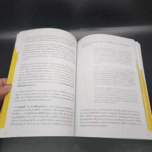 Branding 4.0 จากการตลาด 3.0 สู่การสร้างแบรนด์ 4.0 - ปิยะชาติ อิศรภักดี รูปที่ 18