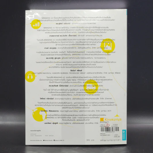 Branding 4.0 จากการตลาด 3.0 สู่การสร้างแบรนด์ 4.0 - ปิยะชาติ อิศรภักดี รูปที่ 20