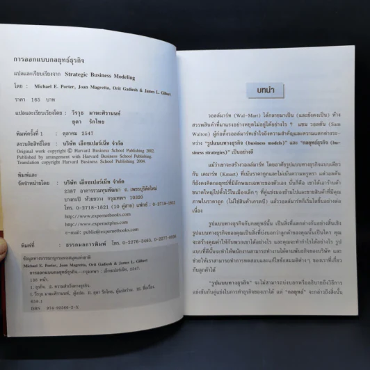 การออกแบบกลยุทธ์ธุรกิจ - Harvard Business Review รูปที่ 9