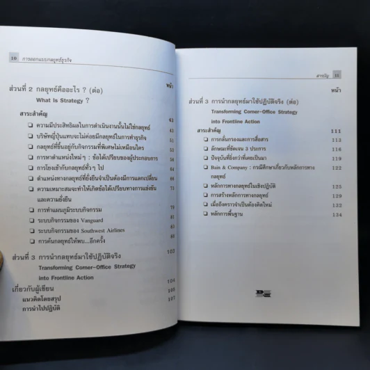 การออกแบบกลยุทธ์ธุรกิจ - Harvard Business Review รูปที่ 12