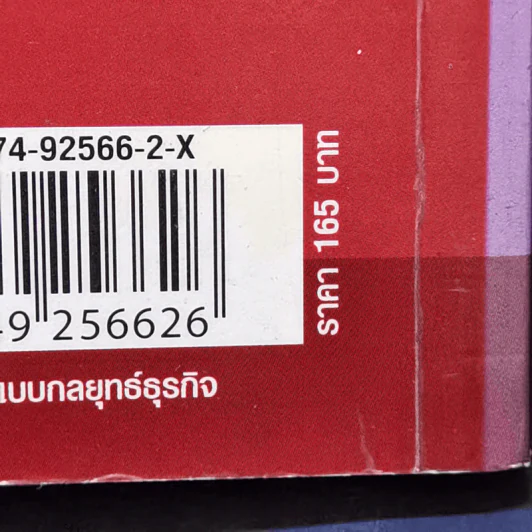 การออกแบบกลยุทธ์ธุรกิจ - Harvard Business Review รูปที่ 15