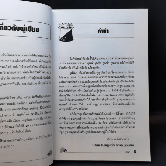 เลี้ยงลูกให้ถูกวิธี - กิติมา อมรทัต รูปที่ 10