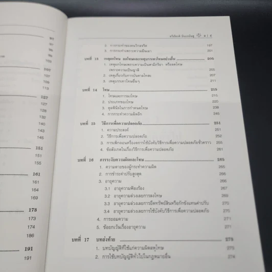 กฎหมายอาญา ภาคทั่วไป - ศาสตราจารย์ ดร.ทวีเกียรติ มีนะกนิษฐ รูปที่ 12