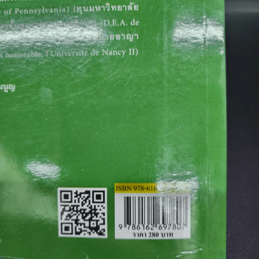 กฎหมายอาญา ภาคทั่วไป - ศาสตราจารย์ ดร.ทวีเกียรติ มีนะกนิษฐ รูปที่ 24