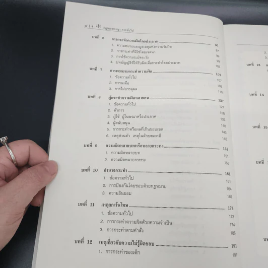 กฎหมายอาญา ภาคทั่วไป - ศาสตราจารย์ ดร.ทวีเกียรติ มีนะกนิษฐ รูปที่ 11