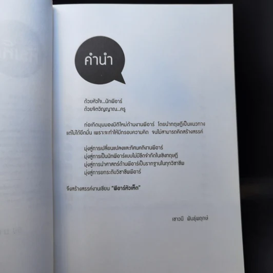 พีอาร์หัวเห็ด - เชาวนี พันธุ์พฤกษ์ รูปที่ 10