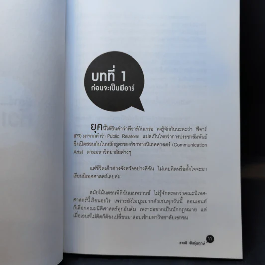 พีอาร์หัวเห็ด - เชาวนี พันธุ์พฤกษ์ รูปที่ 12