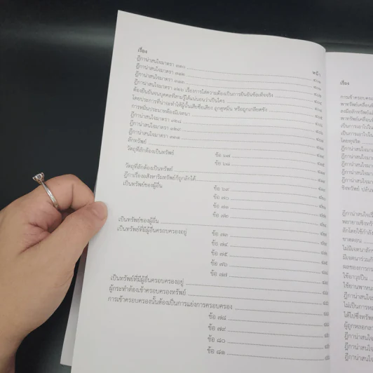 ตอบข้อสอบกฎหมายอย่างไรให้ได้คะแนน ถาม-ตอบ อาญา แก้ไขเพิ่มเติม 2562 - สมชาย พงษ์พัฒนาศิลป์ รูปที่ 19