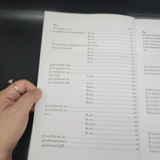 ตอบข้อสอบกฎหมายอย่างไรให้ได้คะแนน ถาม-ตอบ อาญา แก้ไขเพิ่มเติม 2562 - สมชาย พงษ์พัฒนาศิลป์ รูปที่ 13