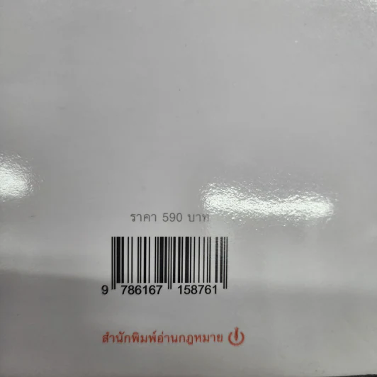 ประวัติศาสตร์ความคิด นิติปรัชญา - วรเจตน์ ภาคีรัตน์ รูปที่ 23