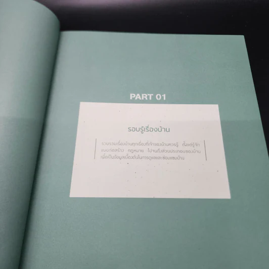 ช่างประจำบ้าน การดูแลและซ่อมบ้านด้วยตัวเอง - ศักดา ประสานไทย รูปที่ 10
