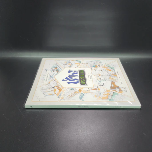 ช่างประจำบ้าน การดูแลและซ่อมบ้านด้วยตัวเอง - ศักดา ประสานไทย รูปที่ 2