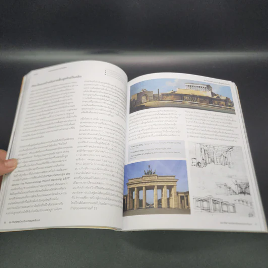 Western Architecture 1400-1900 ประวัติศาสตร์สถาปัตยกรรมตะวันตกว่าด้วยการพัฒนารากฐานความคิดแบบโมเดิร์น รูปที่ 10