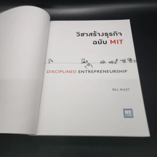วิชาสร้างธุรกิจฉบับ MIT - Bill Aulet รูปที่ 6