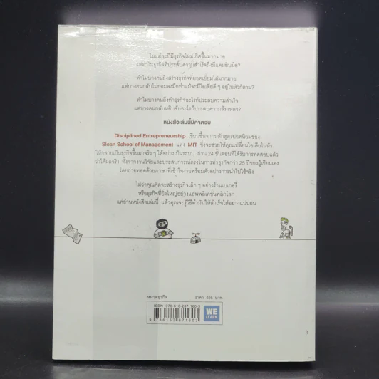 วิชาสร้างธุรกิจฉบับ MIT - Bill Aulet รูปที่ 16