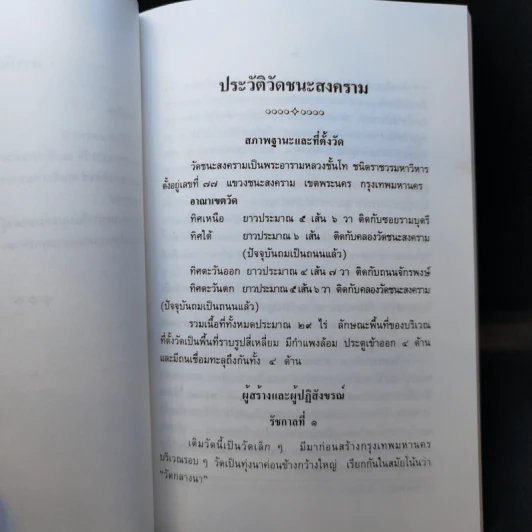 พระเกียรติคุณ สมเด็จพระบวรราชเจ้า มหาสุรสิงหนาท - พระเทพเวที รูปที่ 12