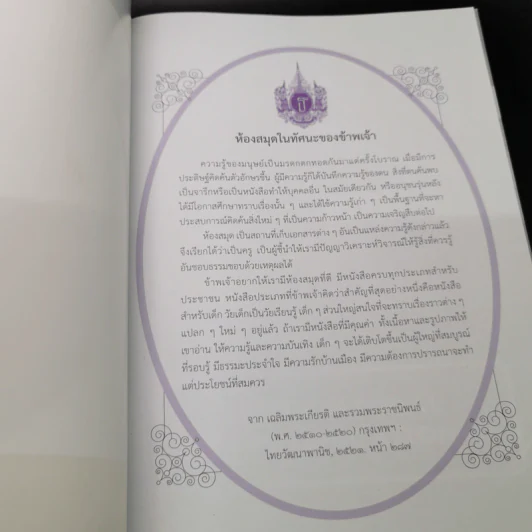 การสื่อสารระหว่างวัฒนธรรม - เมตตา วิวัฒนานุกูล (กฤตวิทย์) รูปที่ 6