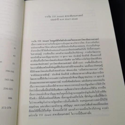 และแล้วความเคลื่อนไหวก็ปรากฏ:การเมืองวัฒนธรรมของนักศึกษาและปัญญาชนก่อน 14 ตุลา - ประจักษ์ ก้องกีรติ รูปที่ 13