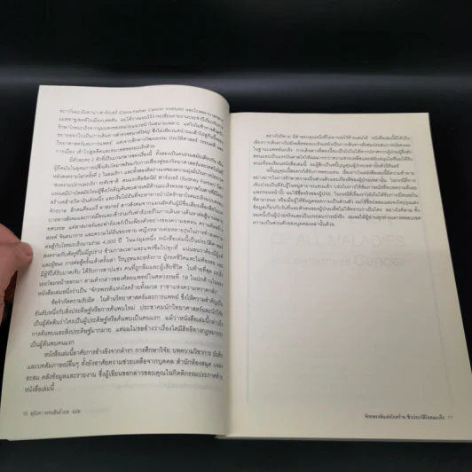 จักรพรรดิแห่งโรคร้าย ชีวประวัติโรคมะเร็ง - Siddhartha Mukherjee (สิทธัตถะ มุกเคอร์จี) รูปที่ 18