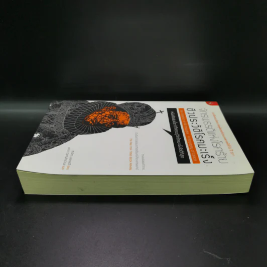 จักรพรรดิแห่งโรคร้าย ชีวประวัติโรคมะเร็ง - Siddhartha Mukherjee (สิทธัตถะ มุกเคอร์จี) รูปที่ 3
