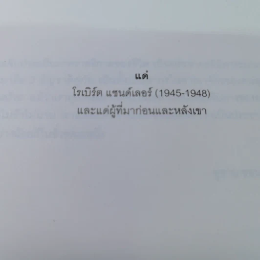 จักรพรรดิแห่งโรคร้าย ชีวประวัติโรคมะเร็ง - Siddhartha Mukherjee (สิทธัตถะ มุกเคอร์จี) รูปที่ 12