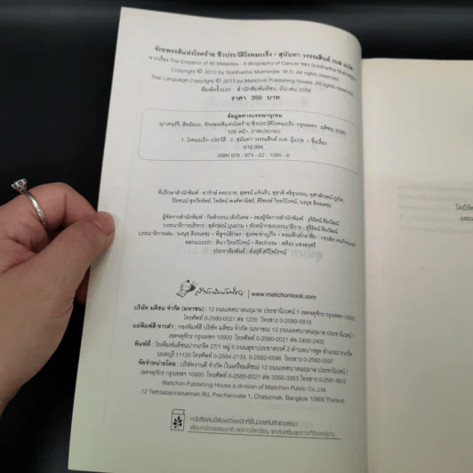 จักรพรรดิแห่งโรคร้าย ชีวประวัติโรคมะเร็ง - Siddhartha Mukherjee (สิทธัตถะ มุกเคอร์จี) รูปที่ 11