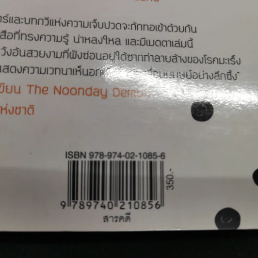 จักรพรรดิแห่งโรคร้าย ชีวประวัติโรคมะเร็ง - Siddhartha Mukherjee (สิทธัตถะ มุกเคอร์จี) รูปที่ 25