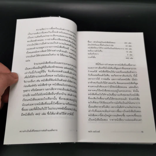 ความจำเป็นยิ่งชีวิตของการต่อต้านเผด็จการ - George Orwell (จอร์จ ออร์เวลล์) รูปที่ 12