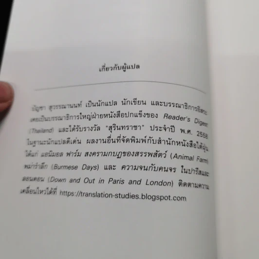 ความจำเป็นยิ่งชีวิตของการต่อต้านเผด็จการ - George Orwell (จอร์จ ออร์เวลล์) รูปที่ 7