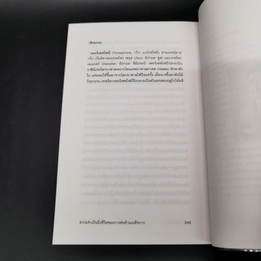 ความจำเป็นยิ่งชีวิตของการต่อต้านเผด็จการ - George Orwell (จอร์จ ออร์เวลล์) รูปที่ 13