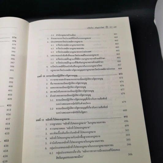 หลักพื้นฐานกฎหมายมหาชน - ศาสตราจารย์ ดร.เกรียงไกร เจริญธนาวัฒน์ รูปที่ 18