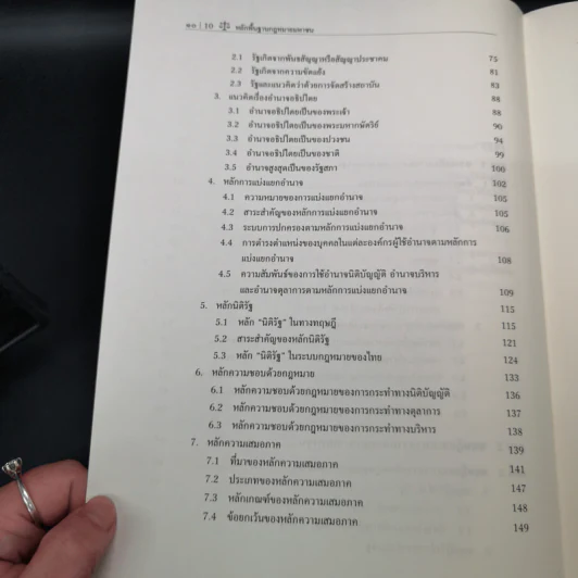หลักพื้นฐานกฎหมายมหาชน - ศาสตราจารย์ ดร.เกรียงไกร เจริญธนาวัฒน์ รูปที่ 13