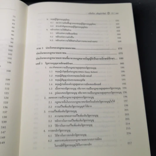 หลักพื้นฐานกฎหมายมหาชน - ศาสตราจารย์ ดร.เกรียงไกร เจริญธนาวัฒน์ รูปที่ 14