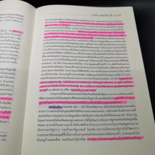 หลักพื้นฐานกฎหมายมหาชน - ศาสตราจารย์ ดร.เกรียงไกร เจริญธนาวัฒน์ รูปที่ 28