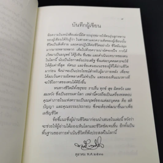 คุณค่าชีวิต - ระวี ภาวิไล รูปที่ 9