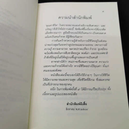 คุณค่าชีวิต - ระวี ภาวิไล รูปที่ 8
