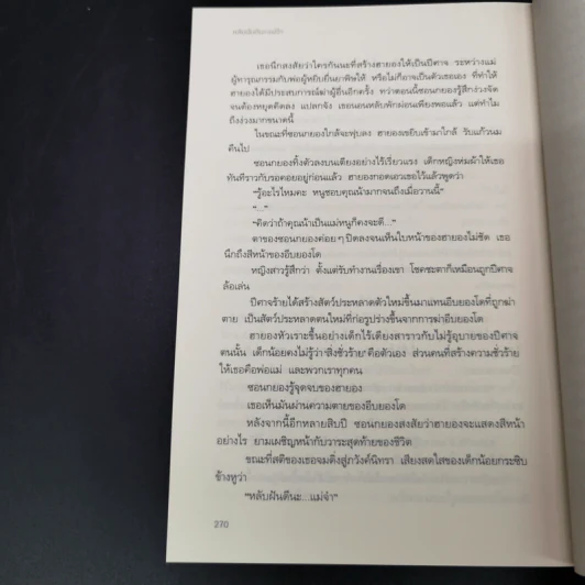 หลับฝันดีนะแม่จ๋า - ซอมีแอ รูปที่ 11