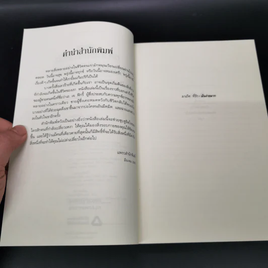 หลากเรื่องในชีวิตของชายที่รักหนังสือ - Gabrielle Zevin (แกเบรียล เซวิน) รูปที่ 7