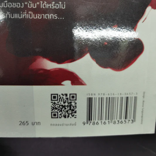 แค่ทำโทรศัพท์มือถือหาย ทำไมต้องกลายเป็นศพ - อะคิระ ชิงะ รูปที่ 14