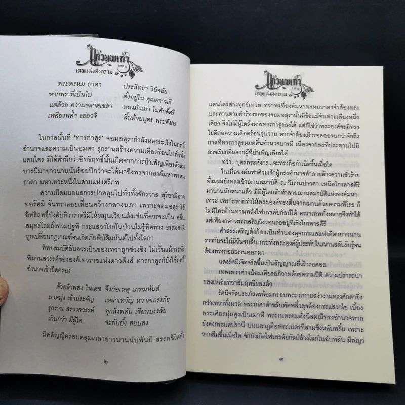 แก้วนพเก้า 8 เล่มจบ - กันย์ณภัทร-นานะจัง-กาฬรหัสย์ รูปที่ 14