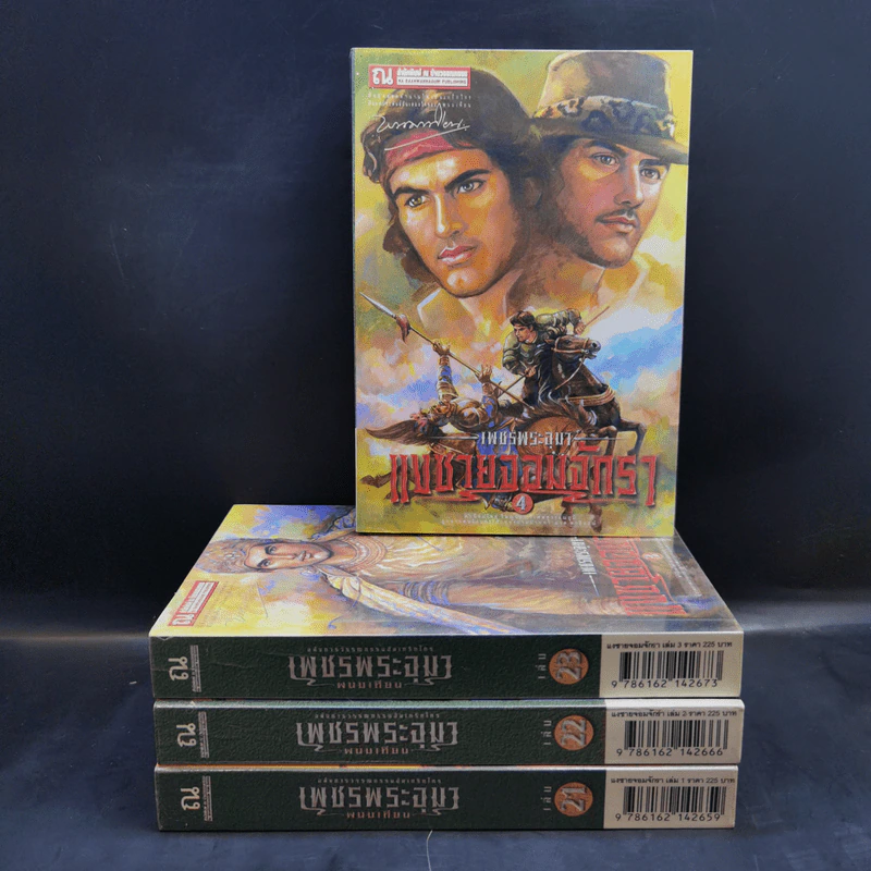 Boxset เพชรพระอุมา เล่ม 1-24 - พนมเทียน รูปที่ 15