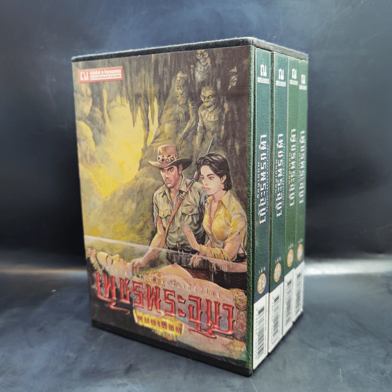 Boxset เพชรพระอุมา เล่ม 1-24 - พนมเทียน รูปที่ 10