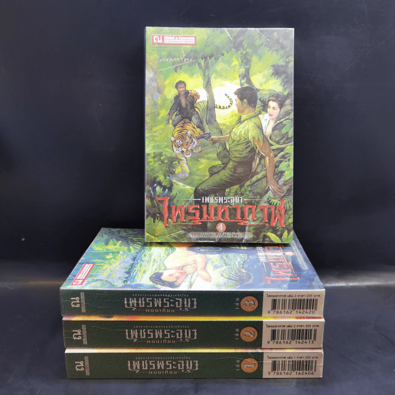 Boxset เพชรพระอุมา เล่ม 1-24 - พนมเทียน รูปที่ 5