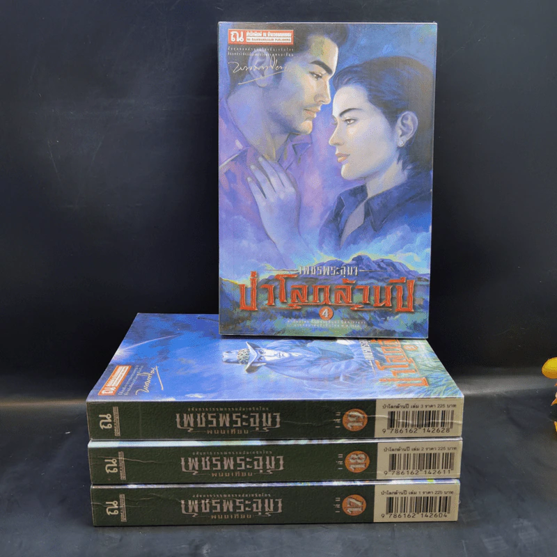 Boxset เพชรพระอุมา เล่ม 1-24 - พนมเทียน รูปที่ 13