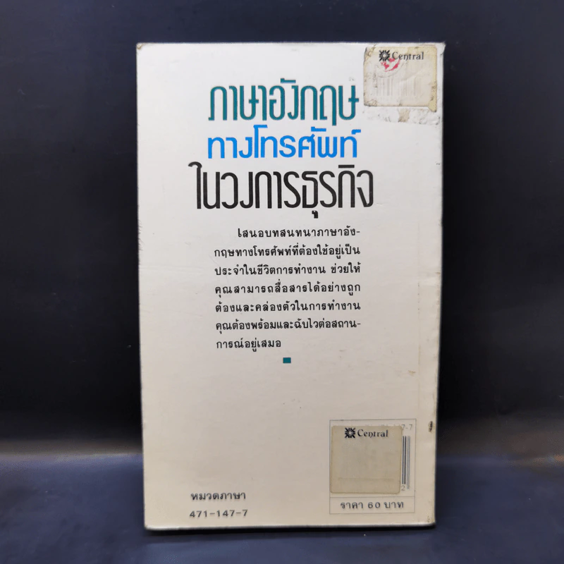 ภาษาอังกฤษทางโทรศัพท์ในวงการธุรกิจ รูปที่ 2