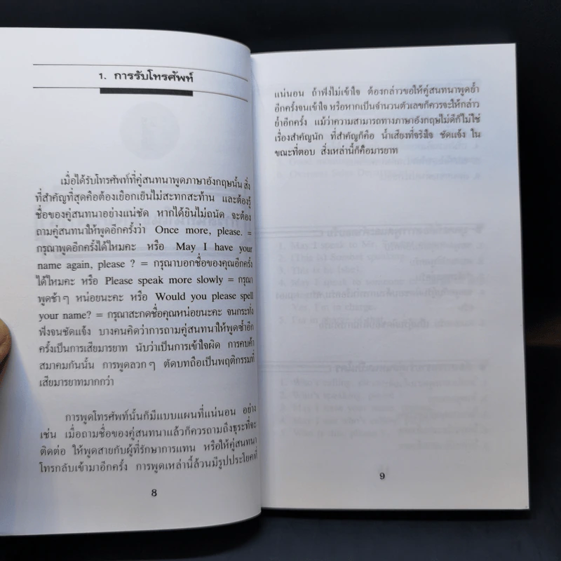 ภาษาอังกฤษทางโทรศัพท์ในวงการธุรกิจ รูปที่ 10